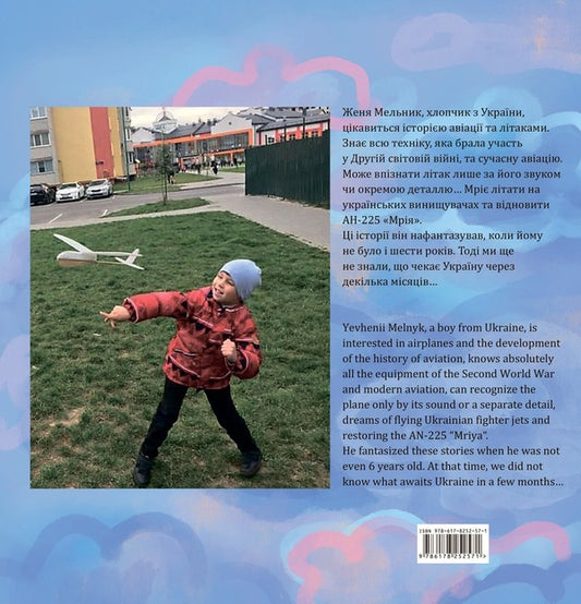 Funny technical stories, or Adventures of aviators / Веселі технічні історії, або Пригоди авіаторів Евгений Мельник 9786178252571-2