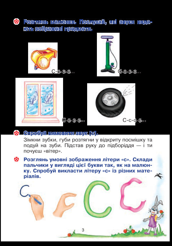 Funny tongue. Speech therapy notebook for preschoolers. Sounds [c], [z] / Веселий язичок. Логопедичний зошит для дошкільнят. Звуки [c], [з] Валентина Рожнив 978-966-10-4994-8-3