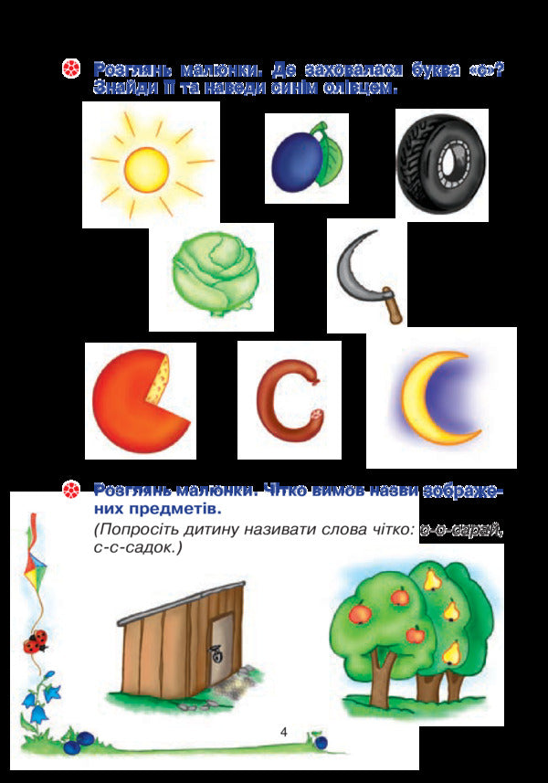 Funny tongue. Speech therapy notebook for preschoolers. Sounds [c], [z] / Веселий язичок. Логопедичний зошит для дошкільнят. Звуки [c], [з] Валентина Рожнив 978-966-10-4994-8-4