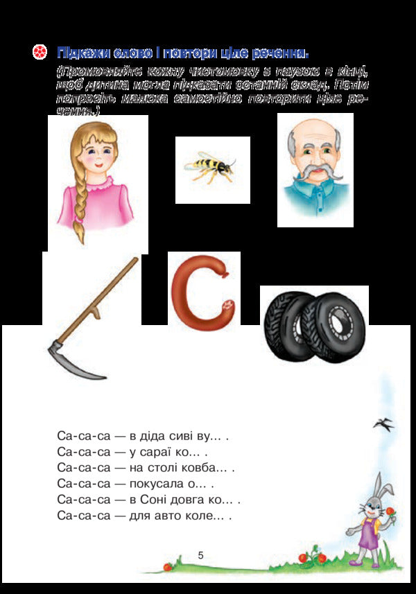 Funny tongue. Speech therapy notebook for preschoolers. Sounds [c], [z] / Веселий язичок. Логопедичний зошит для дошкільнят. Звуки [c], [з] Валентина Рожнив 978-966-10-4994-8-5