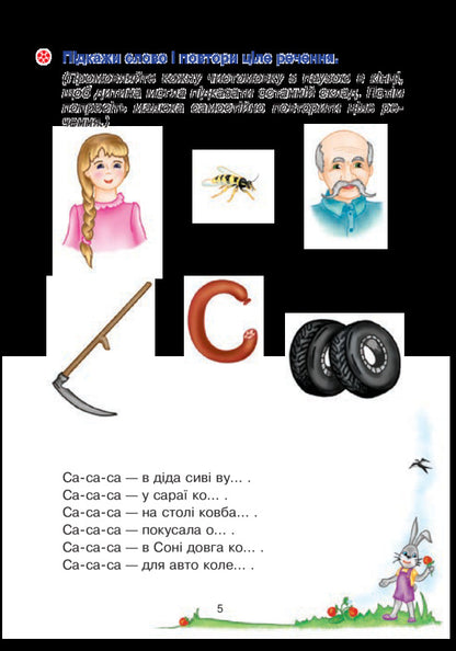 Funny tongue. Speech therapy notebook for preschoolers. Sounds [c], [z] / Веселий язичок. Логопедичний зошит для дошкільнят. Звуки [c], [з] Валентина Рожнив 978-966-10-4994-8-5