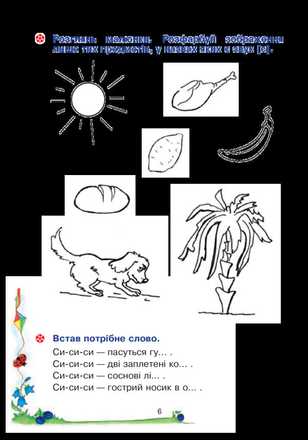 Funny tongue. Speech therapy notebook for preschoolers. Sounds [c], [z] / Веселий язичок. Логопедичний зошит для дошкільнят. Звуки [c], [з] Валентина Рожнив 978-966-10-4994-8-6