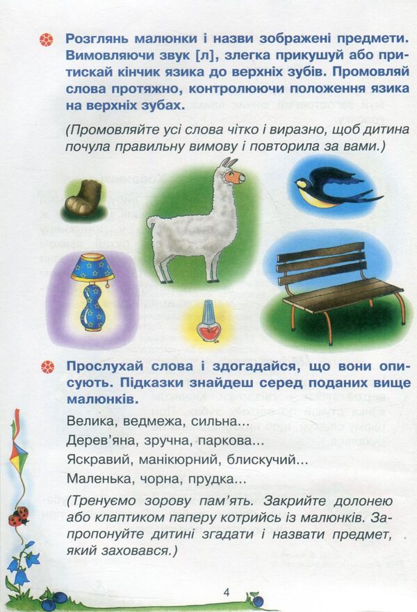Funny tongue. Speech therapy notebook for preschoolers. Sounds [l], [r] / Веселий язичок. Логопедичний зошит для дошкільнят. Звуки [л], [р] Валентина Рожнив 978-966-10-5380-8-3