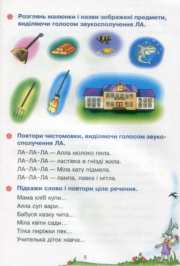 Funny tongue. Speech therapy notebook for preschoolers. Sounds [l], [r] / Веселий язичок. Логопедичний зошит для дошкільнят. Звуки [л], [р] Валентина Рожнив 978-966-10-5380-8-4