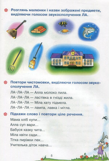 Funny tongue. Speech therapy notebook for preschoolers. Sounds [l], [r] / Веселий язичок. Логопедичний зошит для дошкільнят. Звуки [л], [р] Валентина Рожнив 978-966-10-5380-8-4