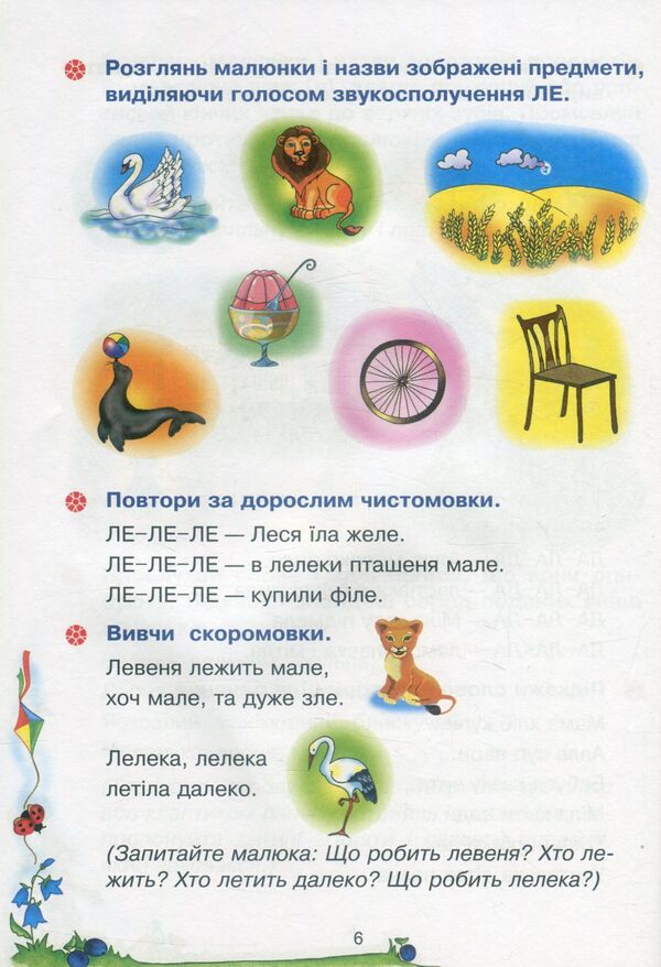 Funny tongue. Speech therapy notebook for preschoolers. Sounds [l], [r] / Веселий язичок. Логопедичний зошит для дошкільнят. Звуки [л], [р] Валентина Рожнив 978-966-10-5380-8-5