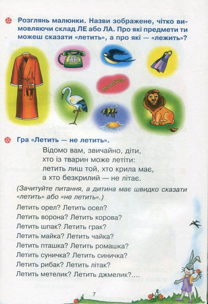 Funny tongue. Speech therapy notebook for preschoolers. Sounds [l], [r] / Веселий язичок. Логопедичний зошит для дошкільнят. Звуки [л], [р] Валентина Рожнив 978-966-10-5380-8-6