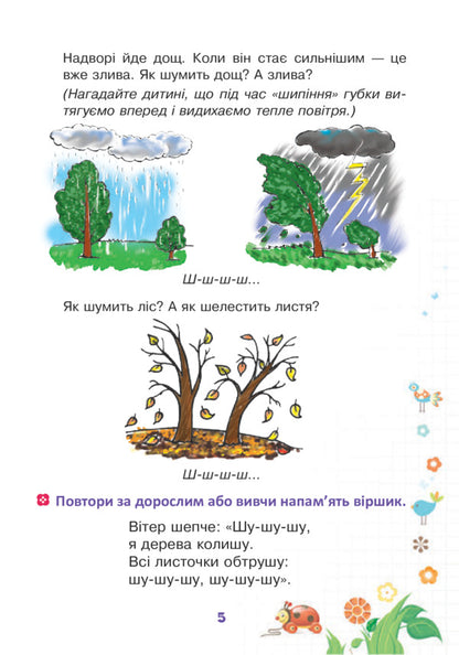 Funny tongue. Speech therapy notebook for preschoolers. Sounds [w], [w] / Веселий язичок. Логопедичний зошит для дошкільнят. Звуки [ш], [ж] Валентина Рожнив 978-966-10-4596-4-5