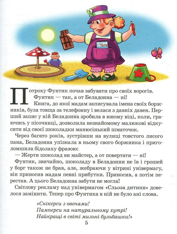 Funtik and an old woman with a mustache / Фунтик та стара з вусами Валерий Шульжик 978-966-2054-96-5-3
