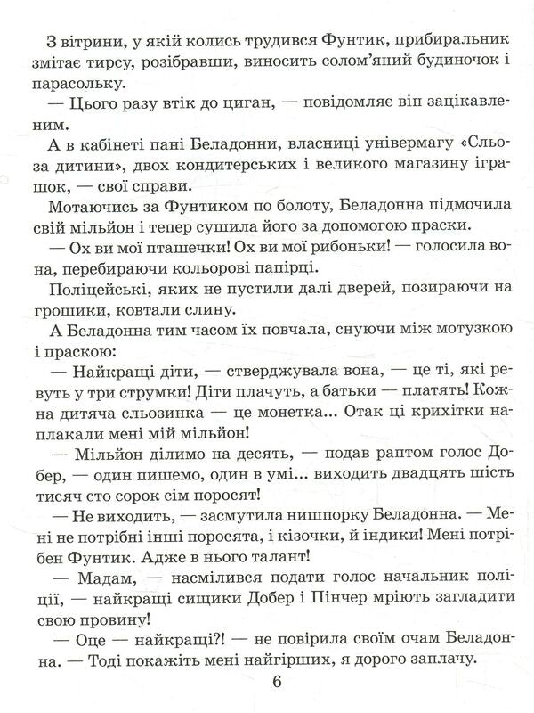 Funtik and an old woman with a mustache / Фунтик та стара з вусами Валерий Шульжик 978-966-2054-96-5-4