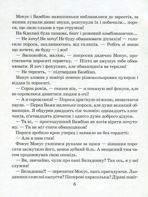Funtik is elusive / Фунтик невловимий Валерий Шульжик 978-966-2054-71-2-5