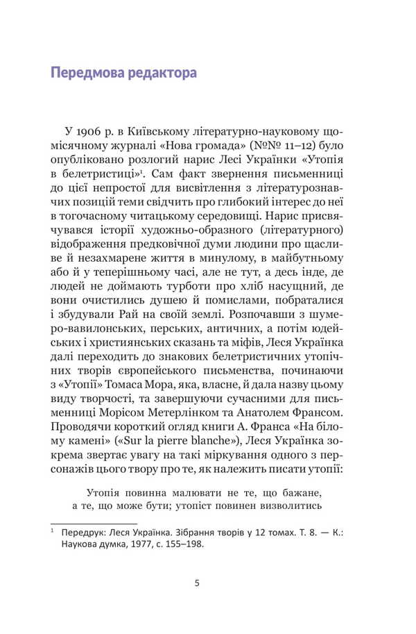 Future. Very short input / Майбутнє. Дуже коротке введення Дженнифер Гидли 978-966-10-9023-0-2