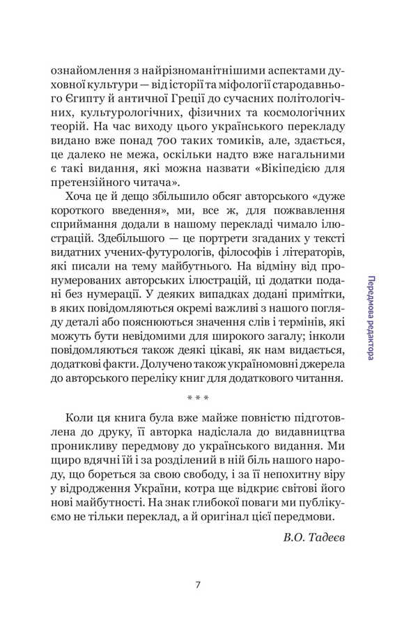 Future. Very short input / Майбутнє. Дуже коротке введення Дженнифер Гидли 978-966-10-9023-0-4