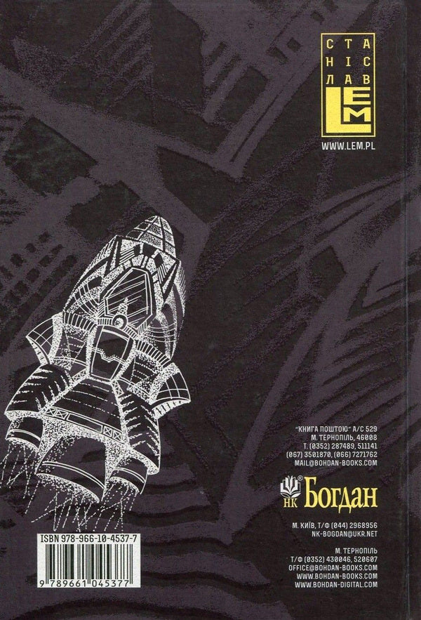 Futurological Congress. Stories About Pilot Pirks. Golem XIV. Fiasco / Футурологічний конгрес. Розповіді про пілота Піркса. Голем XIV. Фіаско Stanislav Lem / Станіслав Лем 9789661045377,9789661045339-2