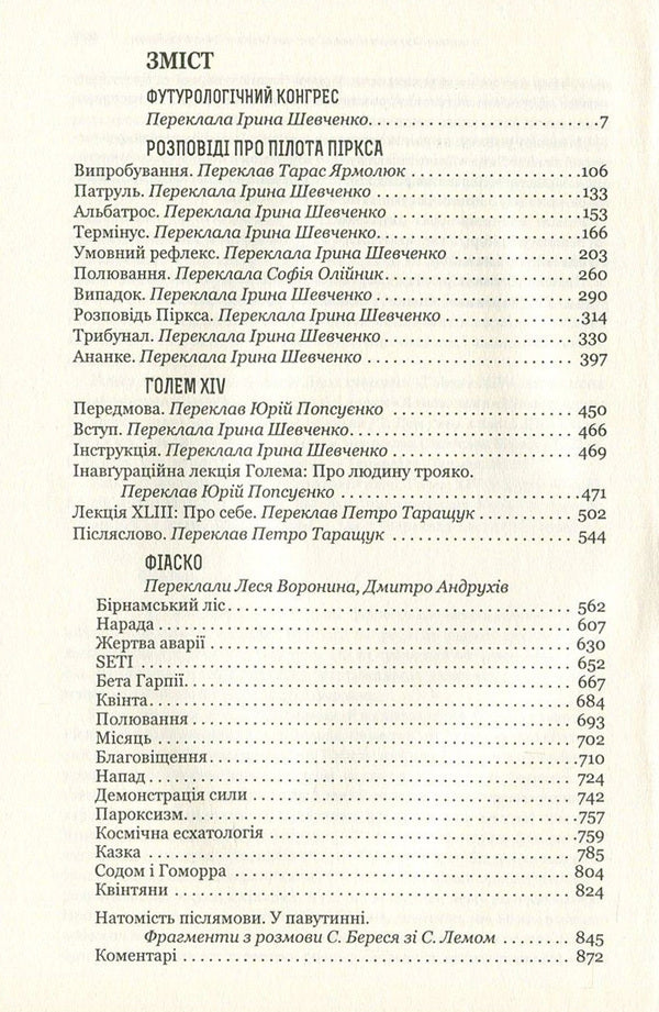 Futurological Congress. Stories About Pilot Pirks. Golem XIV. Fiasco / Футурологічний конгрес. Розповіді про пілота Піркса. Голем XIV. Фіаско Stanislav Lem / Станіслав Лем 9789661045377,9789661045339-3