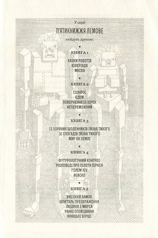 Futurological Congress. Stories About Pilot Pirks. Golem XIV. Fiasco / Футурологічний конгрес. Розповіді про пілота Піркса. Голем XIV. Фіаско Stanislav Lem / Станіслав Лем 9789661045377,9789661045339-4