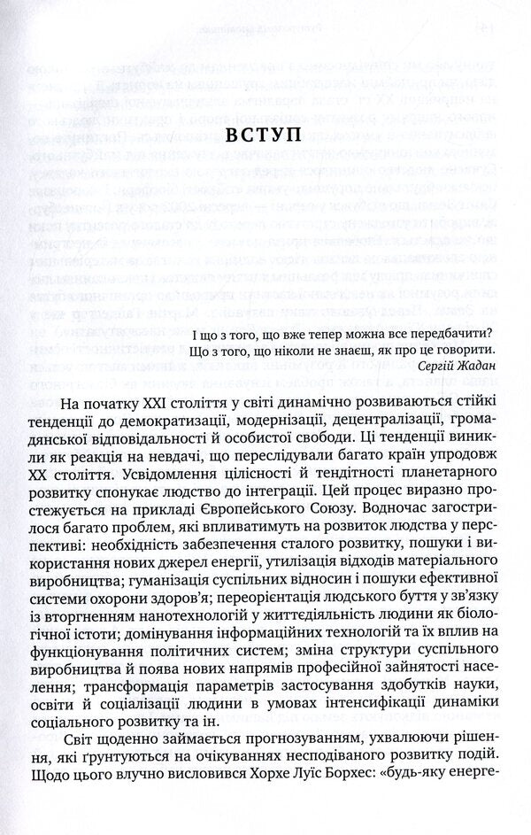 Futurology And Politics / Футурологія і політика Vladimir Gorbatenko / Владимир Горбатенко 9786175721186-5