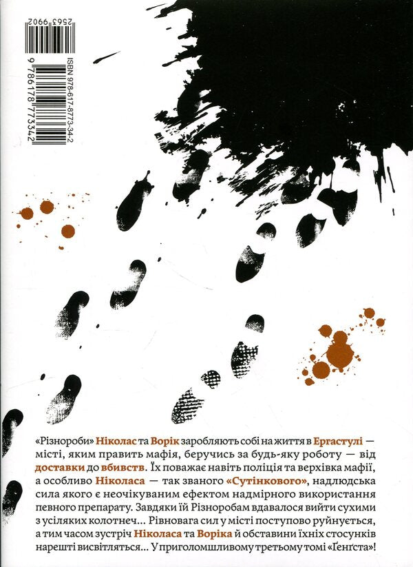 GANGSTA. Volume 3 / GANGSTA. Том 3 Косукэ 978-617-8773-34-2-2