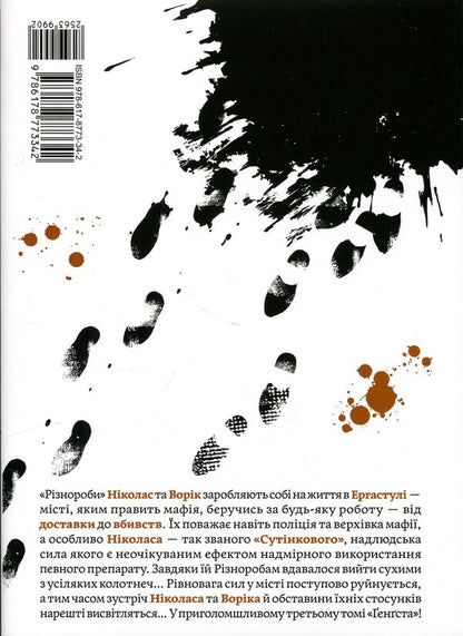 GANGSTA. Volume 3 / GANGSTA. Том 3 Косукэ 978-617-8773-34-2-2