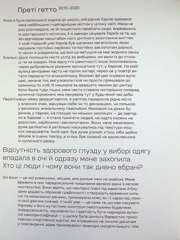 GETTO PRETTY GHETTO / Преті гетто / Pretty Ghetto Полина Поликарпова 9786178535315-3