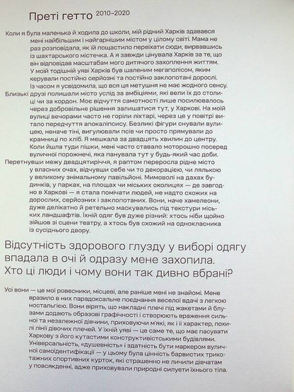 GETTO PRETTY GHETTO / Преті гетто / Pretty Ghetto Полина Поликарпова 9786178535315-3