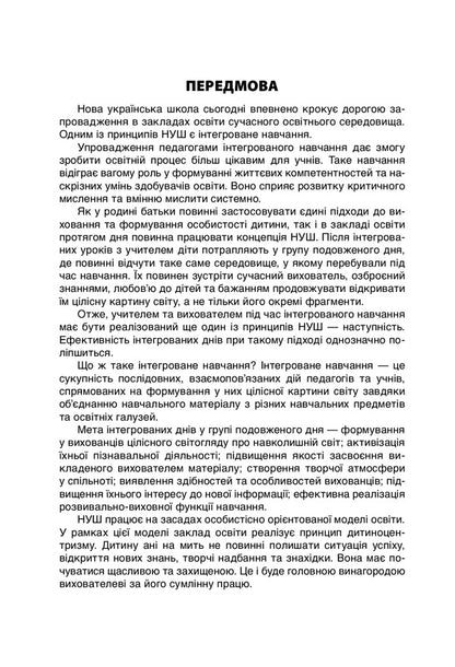 GPA Integrated thematic days. 2-4 classes / ГПД. Інтегровані тематичні дні. 2–4 класи Наталья Харламова 978-617-00-3938-5-3