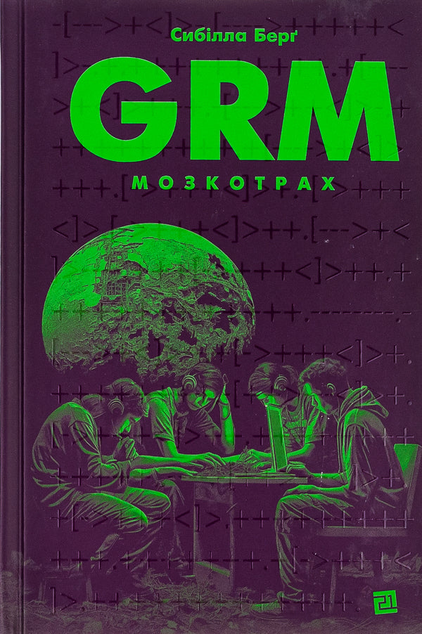 GRM. Mozkotrach / GRM. Мозкотрах Сибилла Берг 978-617-6144-26-7-1