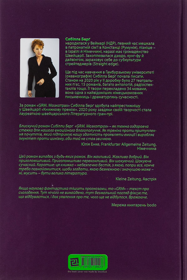 GRM. Mozkotrach / GRM. Мозкотрах Сибилла Берг 978-617-6144-26-7-2