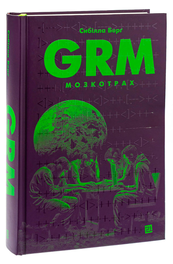GRM. Mozkotrach / GRM. Мозкотрах Сибилла Берг 978-617-6144-26-7-3