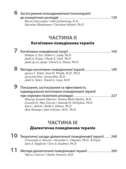 Gabbard Psychotherapy. Manual / Психотерапія за Ґаббардом. Посібник Halli Kiss, Glen O. Gabbard / Холі Крісп, Глен О. Габбард 9786175059807-4