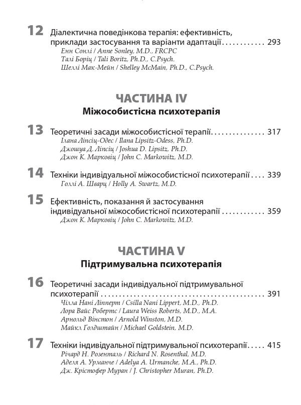 Gabbard Psychotherapy. Manual / Психотерапія за Ґаббардом. Посібник Halli Kiss, Glen O. Gabbard / Холі Крісп, Глен О. Габбард 9786175059807-5