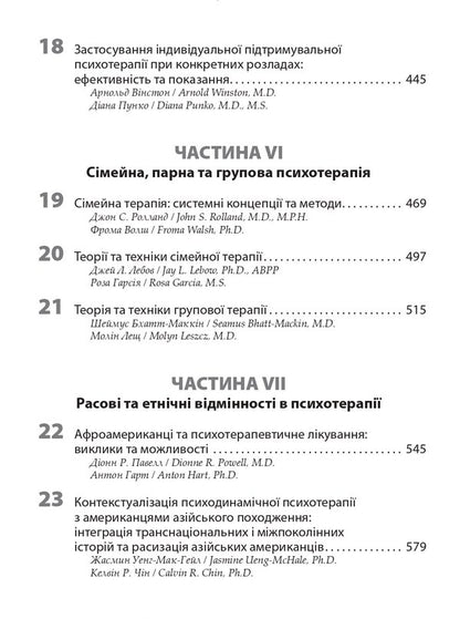 Gabbard Psychotherapy. Manual / Психотерапія за Ґаббардом. Посібник Halli Kiss, Glen O. Gabbard / Холі Крісп, Глен О. Габбард 9786175059807-6