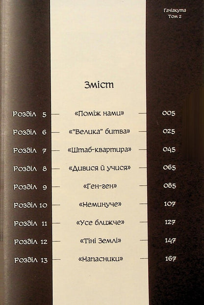 Gachiakuta. Volume 2 / Ґачіакута. Том 2 Кей Урана 978-617-8516-37-6-5