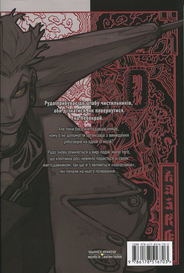 Gachiakuta. Volume 3 / Ґачіакута. Том 3 Kay Urana / Кей Урана 9786178516703-2