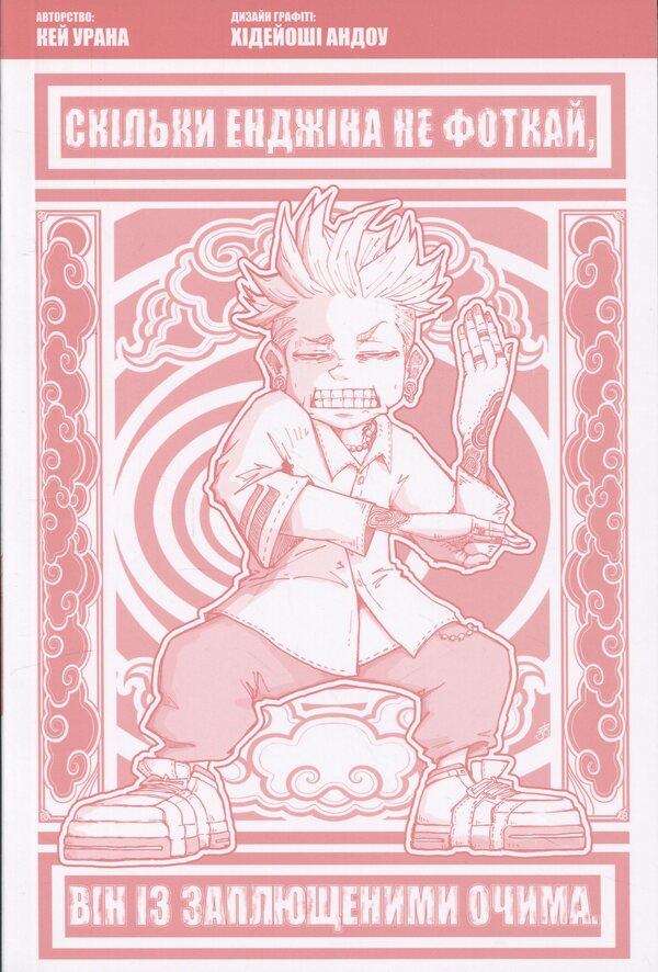 Gachiakuta. Volume 3 / Gachiakuta. Том 3 Кей Урана 9786178516703-4