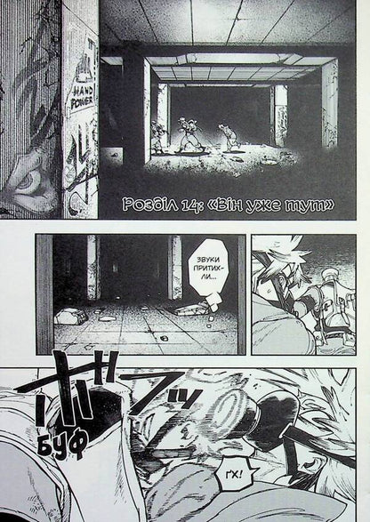 Gachiakuta. Volume 3 / Gachiakuta. Том 3 Кей Урана 9786178516703-5