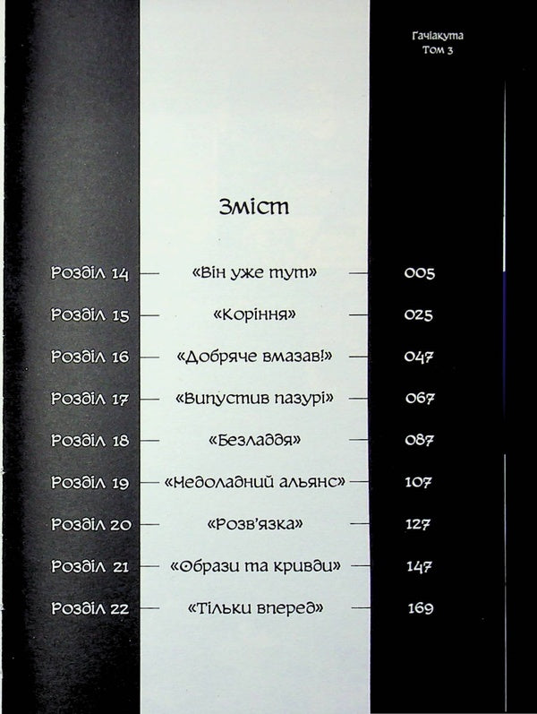 Gachiakuta. Volume 3 / Gachiakuta. Том 3 Кей Урана 9786178516703-6