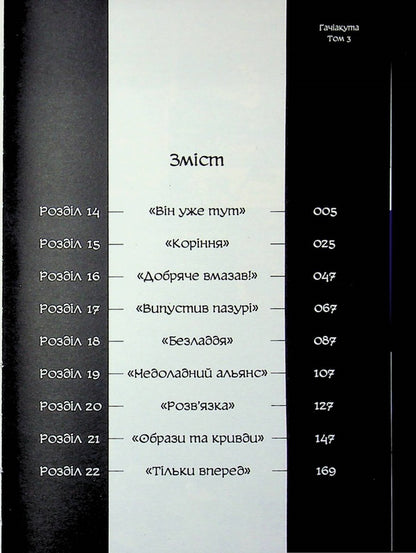 Gachiakuta. Volume 3 / Gachiakuta. Том 3 Кей Урана 9786178516703-6