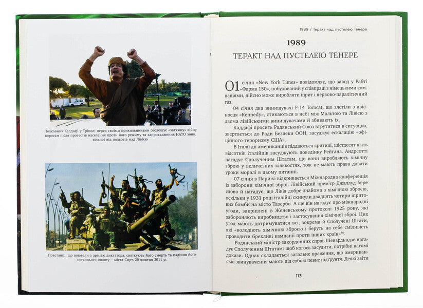 Gaddafi. Dictator-Utopian / Каддафі. Диктатор-утопіст Джанлука Барбера 9786175530870-5