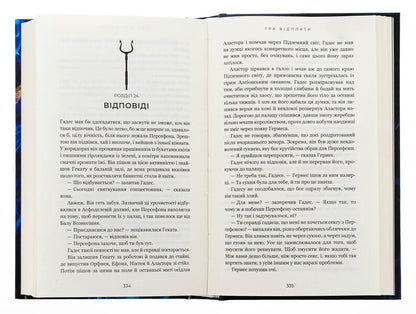 Gades And Persephone. Book 4. Playing Retaliation / Гадес і Персефона. Книга 4. Гра відплати Scarlett Saint Cler / Скарлетт Сен-Клер 9786175483978-5