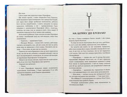 Gades And Persephone. Book 4. Playing Retaliation / Гадес і Персефона. Книга 4. Гра відплати Scarlett Saint Cler / Скарлетт Сен-Клер 9786175483978-6