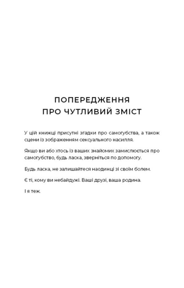 Gades And Persephone. Book 5. Torthok Of Anger / Гадес і Персефона. Книга 5. Доторк злості Scarlett Saint Cler / Скарлетт Сен-Клер 9786175484579-3