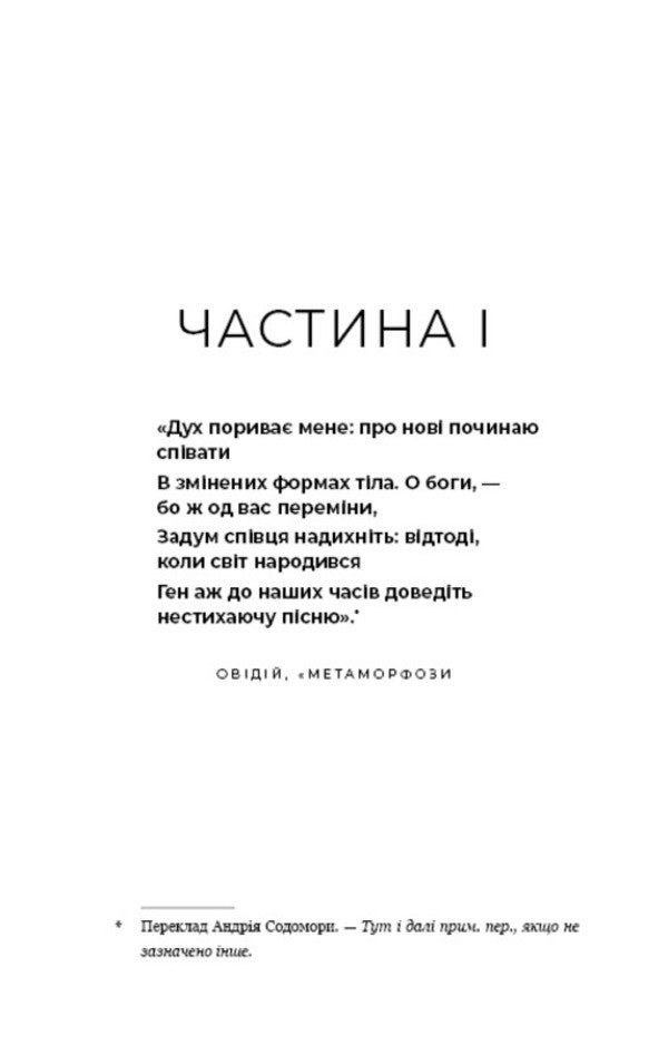 Gades And Persephone. Book 5. Torthok Of Anger / Гадес і Персефона. Книга 5. Доторк злості Scarlett Saint Cler / Скарлетт Сен-Клер 9786175484579-4