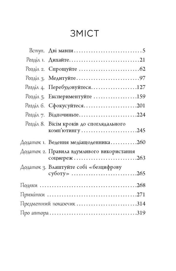 Gadget addiction / Ґаджет-залежність Алекс Сучжон-Ким Пан 978-617-09-6756-5-6