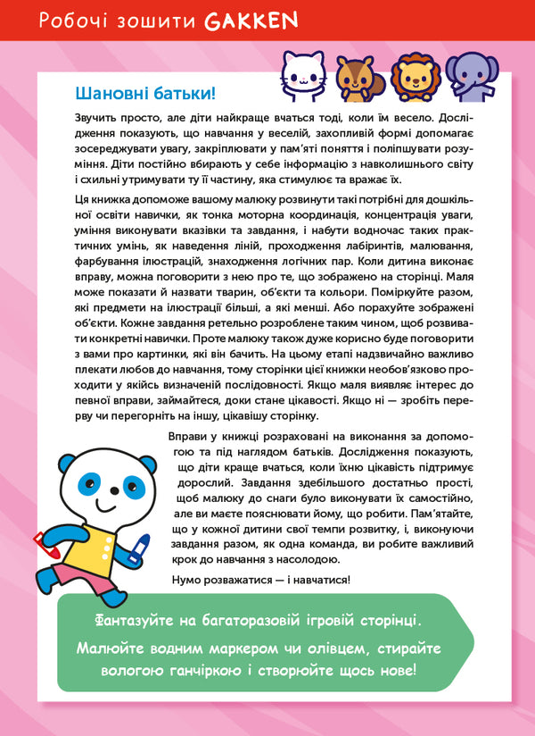 Gakken.Smart games.Building skills.2-4 years (+ stickers) / Gakken. Розумні ігри. Побудова навичок. 2–4 роки (+ наліпки)  978-617-7966-55-4-4