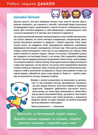 Gakken.Smart games.Building skills.2-4 years (+ stickers) / Gakken. Розумні ігри. Побудова навичок. 2–4 роки (+ наліпки)  978-617-7966-55-4-4