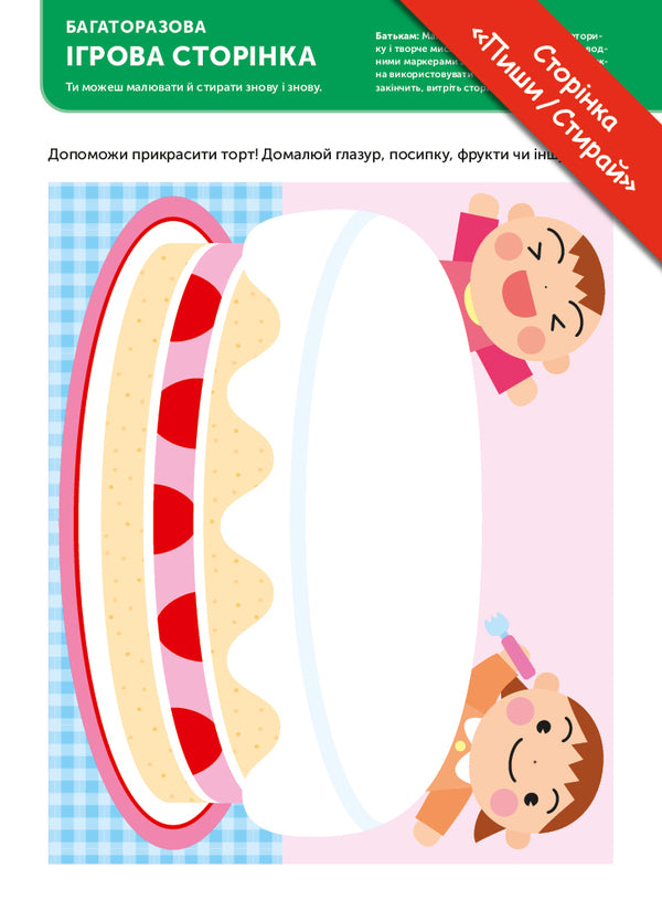 Gakken.Smart games.Building skills.2-4 years (+ stickers) / Gakken. Розумні ігри. Побудова навичок. 2–4 роки (+ наліпки)  978-617-7966-55-4-6