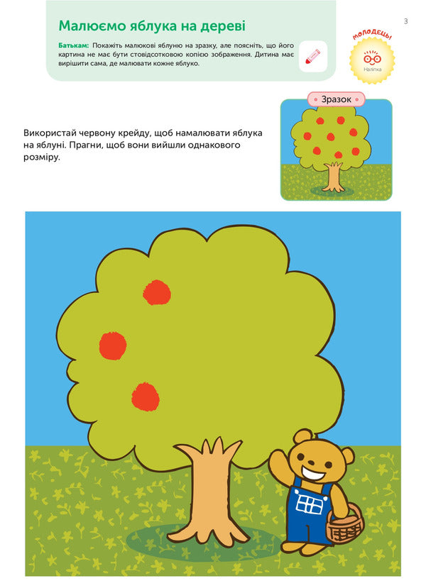 Gakken.Smart games.Development of abilities.Colors and shapes.2-4 years (+ stickers) / Gakken. Розумні ігри. Розвиток здібностей. Кольори та форми. 2–4 роки (+ наліпки)  978-617-7966-54-7-5