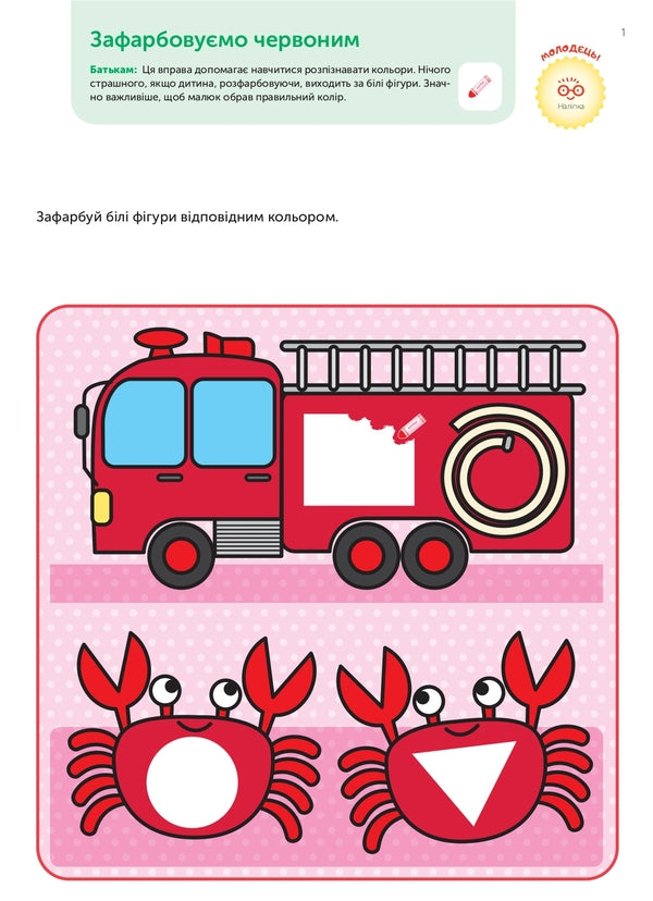 Gakken.Smart games.Development of abilities.Colors and shapes.2-4 years (+ stickers) / Gakken. Розумні ігри. Розвиток здібностей. Кольори та форми. 2–4 роки (+ наліпки)  978-617-7966-54-7-3