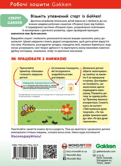 Gakken.Smart games.Development of logic.Animals2-4 years (+ stickers) / Gakken. Розумні ігри. Розвиток логіки. Звірята. 2–4 роки (+ наліпки)  978-617-7966-53-0-2